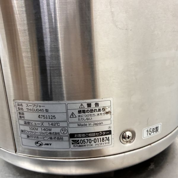 象印 スープジャー TH-CU045 | 無限堂厨房ネットショップ