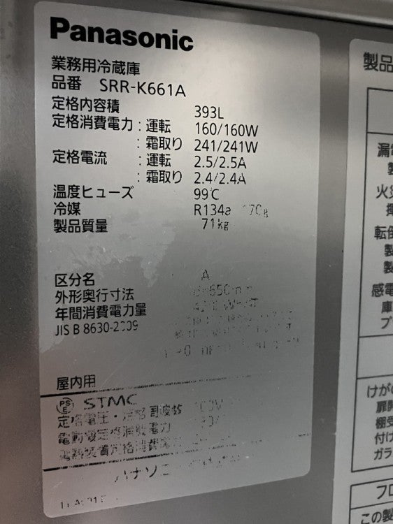 パナソニック 縦型冷蔵庫 SRR-K661A | 無限堂厨房ネットショップ