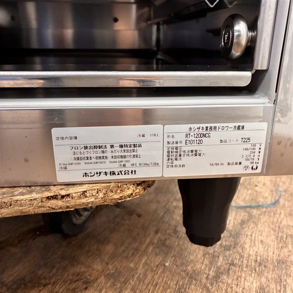 ホシザキ 冷蔵ドロワーコールドテーブル(2) RT-120DNCG | 無限堂厨房