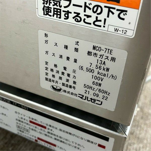 マルゼン ガス式コンベクションオーブン MCO-7TE | 無限堂厨房ネット