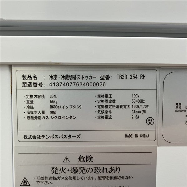 テンポスバスターズ 冷凍ストッカー TB3D-354-RH | 無限堂厨房ネット