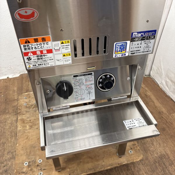 マルゼン ガスフライヤー MGF-C13K | 無限堂厨房ネットショップ