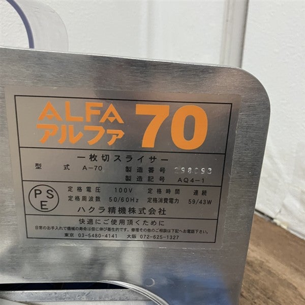ハクラ精機 パンスライサー A-70 | 無限堂厨房ネットショップ