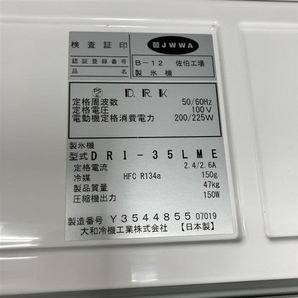 大和冷機 35kg製氷機 DRI-35LME | 無限堂厨房ネットショップ