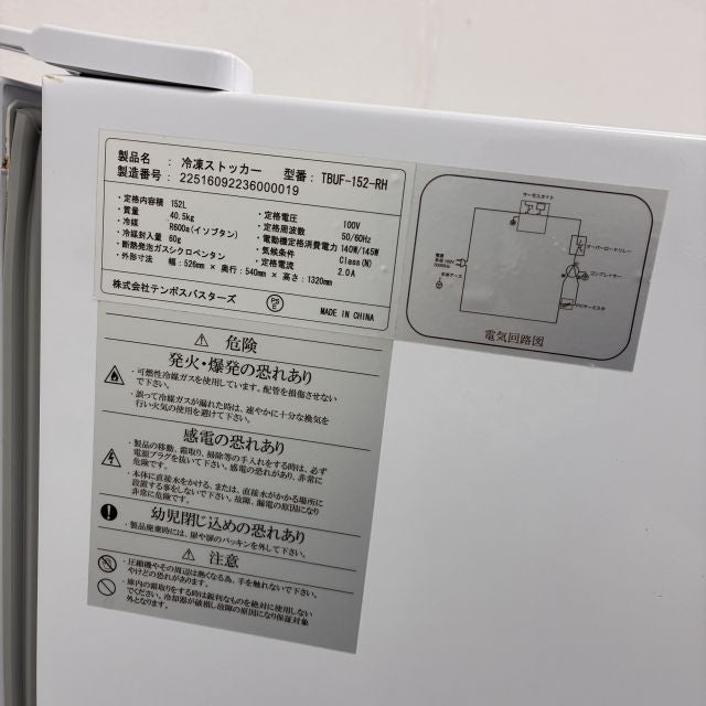 テンポスバスターズ 冷凍ストッカー TBUF-152-RH | 無限堂厨房ネット