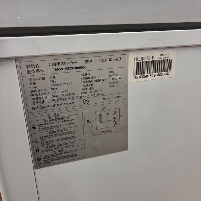 テンポスバスターズ 冷凍ストッカー TBCF-576-RH | 無限堂厨房ネット