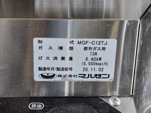 マルゼン ガスフライヤー MGF-C12TJ | 無限堂厨房ネットショップ