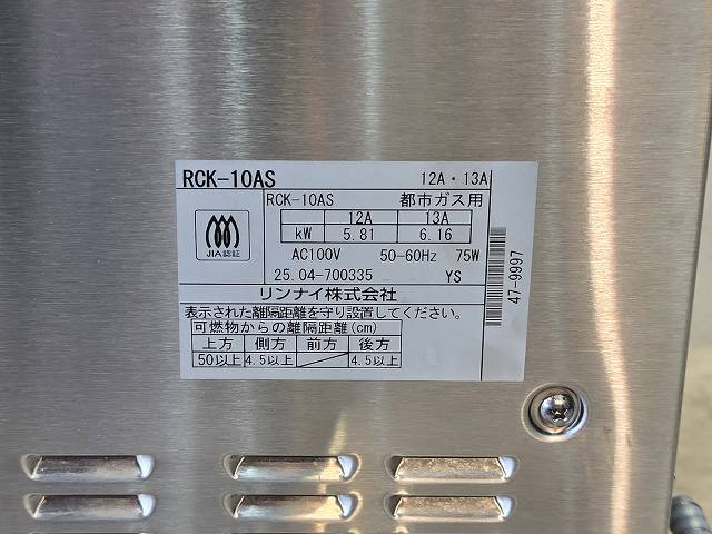 リンナイ ガス高速オーブン RCK-10AS | 無限堂厨房ネットショップ
