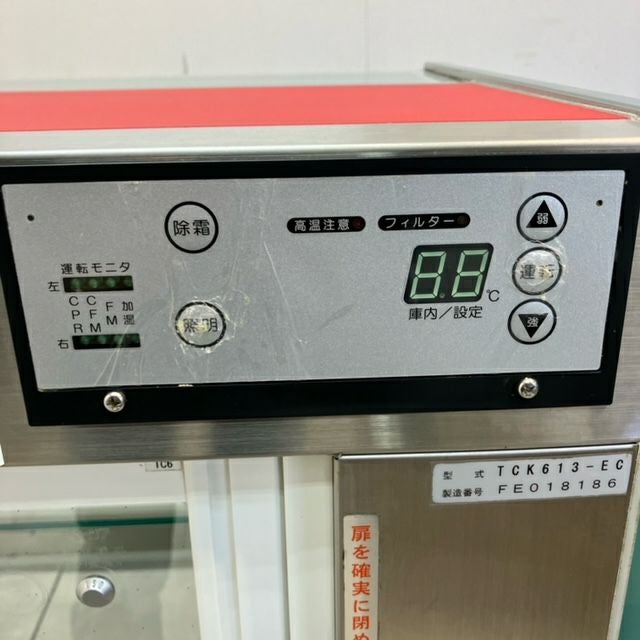 大和冷機 対面冷蔵ショーケース TCK613-EC | 無限堂厨房ネットショップ