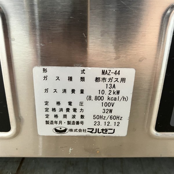 マルゼン 自動ガス餃子焼き器 MAZ-44 | 無限堂厨房ネットショップ