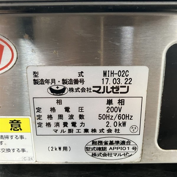 にくまるさん専用 マルゼン 卓上1口IHコンロ MIH-02C | 無限堂厨房ネットショップ