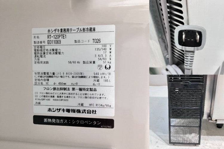 ホシザキ 冷蔵コールドテーブル RT-120PTE1 | 無限堂厨房ネットショップ