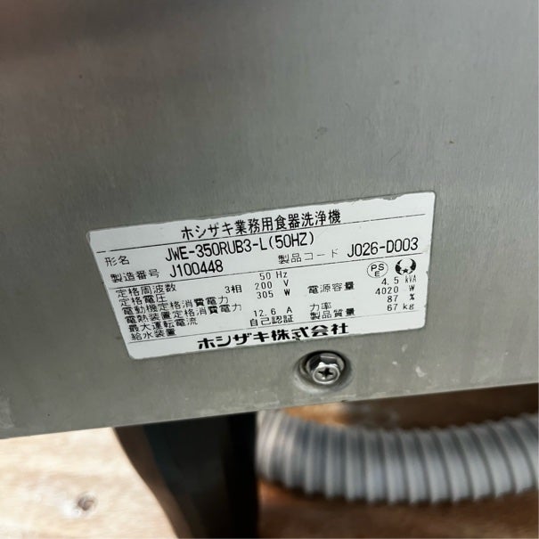 ホシザキ 食器洗浄機・小型左ドアタイプ JWE-350RUB3-L 東日本専用
