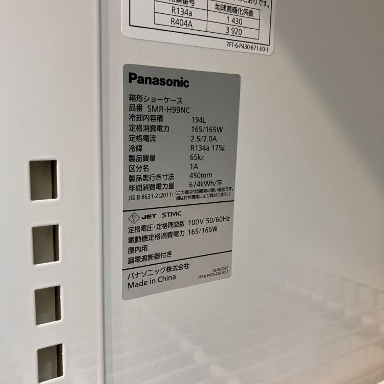 パナソニック 冷蔵ショーケース SMR-H99NC | 無限堂厨房ネットショップ