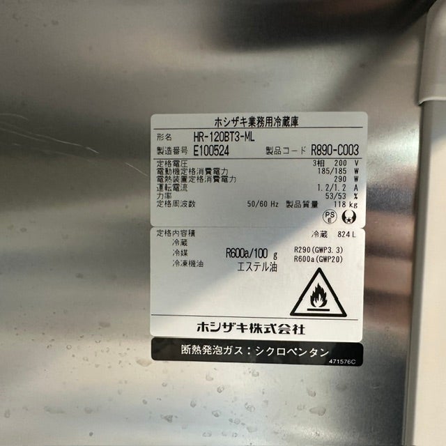 ホシザキ 縦型冷蔵庫 HR-120BT3-ML | 無限堂厨房ネットショップ
