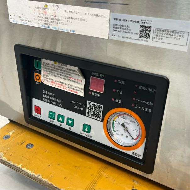 石島商事 真空包装機 SK-400W | 無限堂厨房ネットショップ