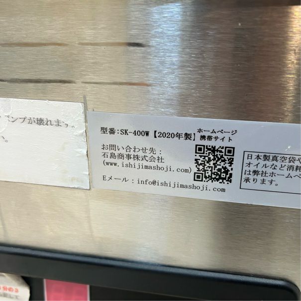 石島商事　業務用真空機　(真空パック機) SK-400W 石島商事 真空包装機 SK-400W | 無限堂厨房ネットショップ