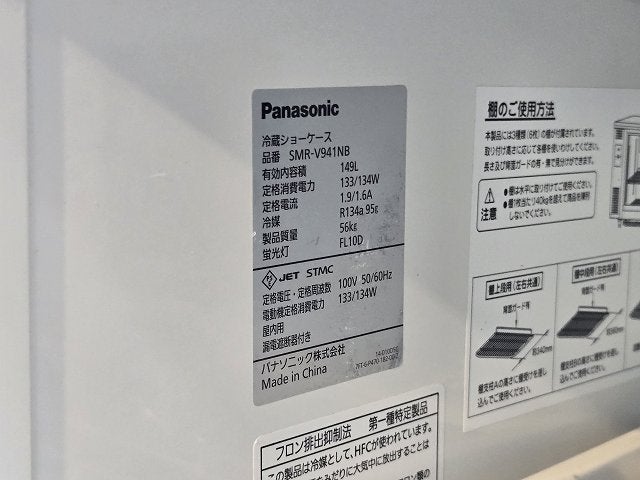 パナソニック テーブル形冷蔵ショーケース SMR-V941NB | 無限堂厨房