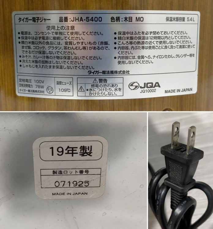 タイガー 電子保温ジャー JHA-5400 | 無限堂厨房ネットショップ
