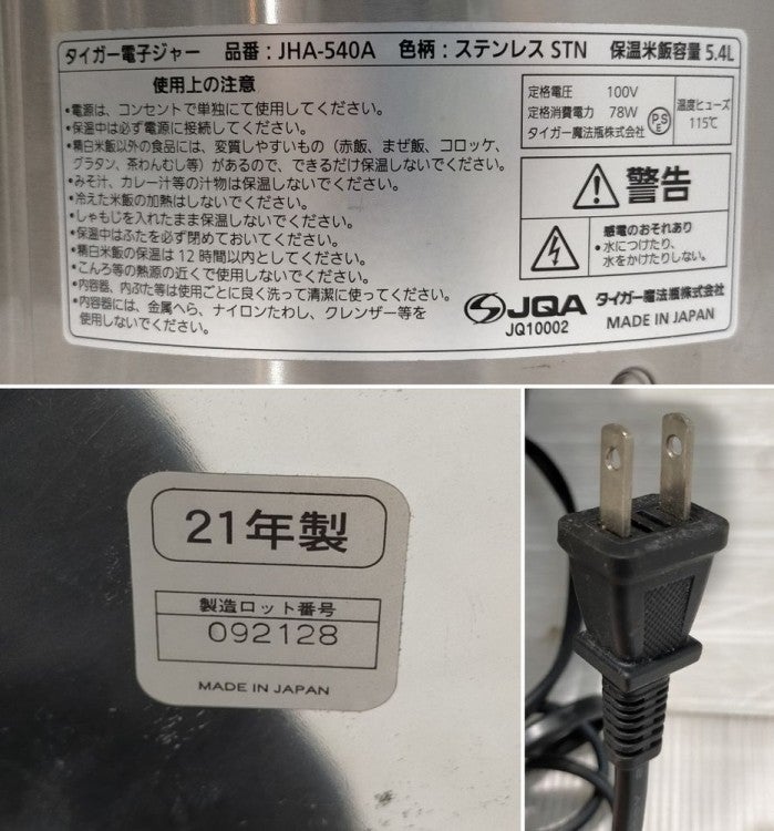 タイガー 電子保温ジャー JHA-540A | 無限堂厨房ネットショップ