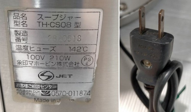 象印 スープジャー TH-CS08 | 無限堂厨房ネットショップ