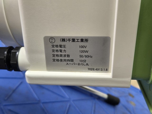 千葉工業所 卓上おろし器 スーパーおろし丸 | 無限堂厨房ネットショップ