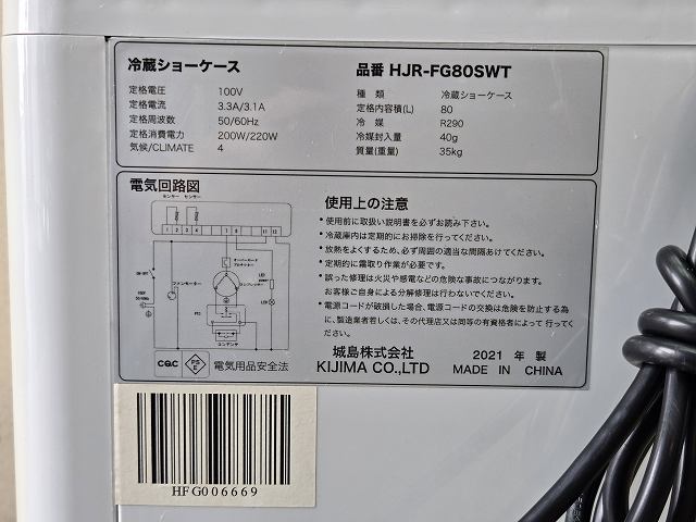 ヒジル 冷蔵ショーケース HJR-FG80SWT | 無限堂厨房ネットショップ