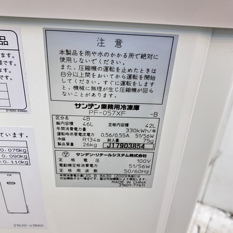 サンデン 冷凍ストッカー PF-057XE | 無限堂厨房ネットショップ