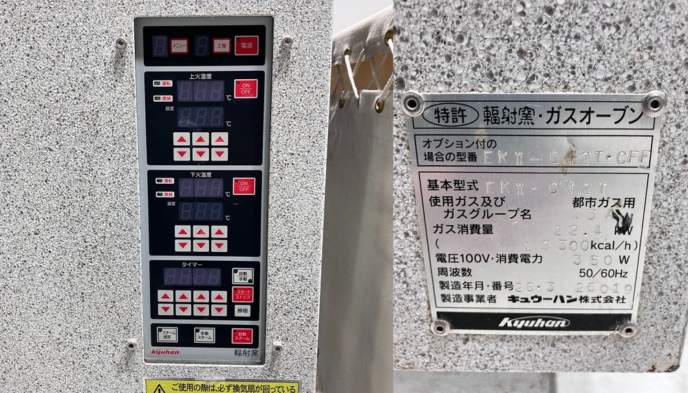 キュウーハン ガスデッキオーブン EK-642T・CFF | 無限堂厨房ネット