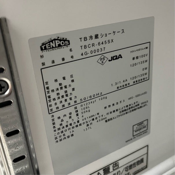 テンポスバスターズ 冷蔵ショーケース TBCR-645SX | 無限堂厨房ネット