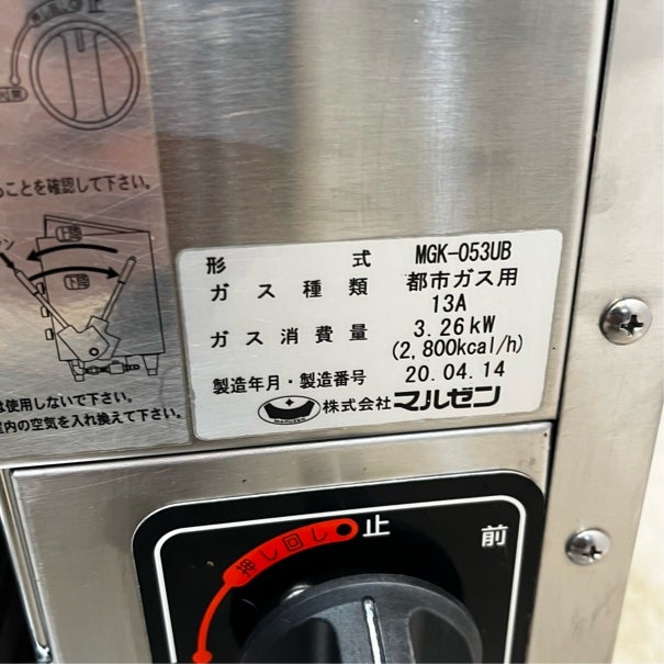 マルゼン ガス上火式焼物器 スピードグリラー MGK-053UB | 無限堂厨房