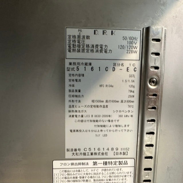 大和冷機 冷蔵コールドテーブル 5161CD-EC | 無限堂厨房ネットショップ