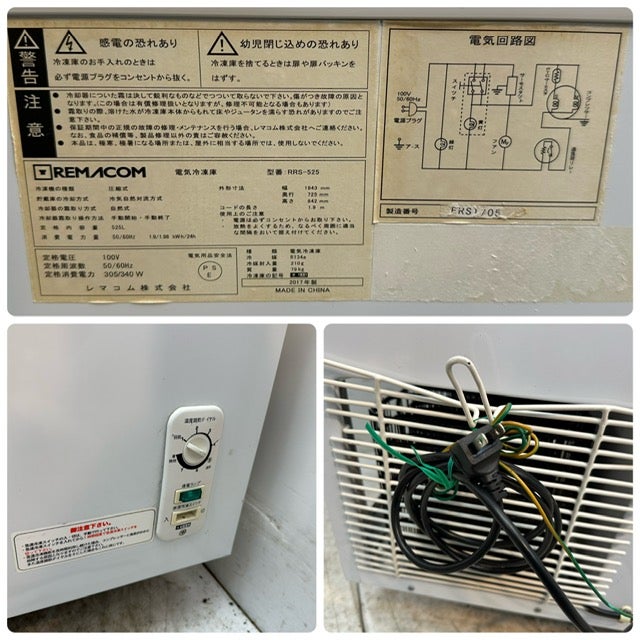 レマコム 冷凍ストッカー RRS-525 | 無限堂厨房ネットショップ