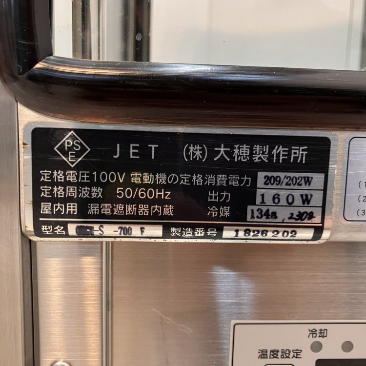 大穂製作所 対面冷蔵ショーケース OHGU-S-700F | 無限堂厨房ネットショップ