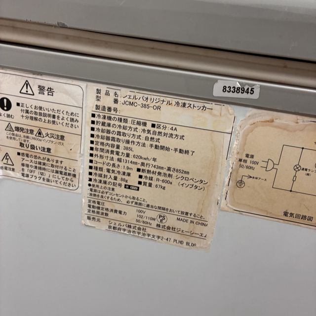 JCM 冷凍ストッカー JCMC-385-OR | 無限堂厨房ネットショップ