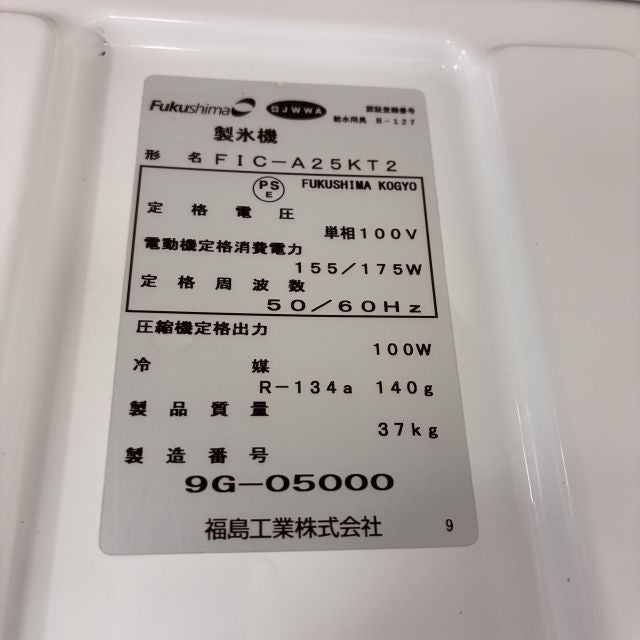 フクシマガリレイ 25kg製氷機 FIC-A25KT2 | 無限堂厨房ネットショップ