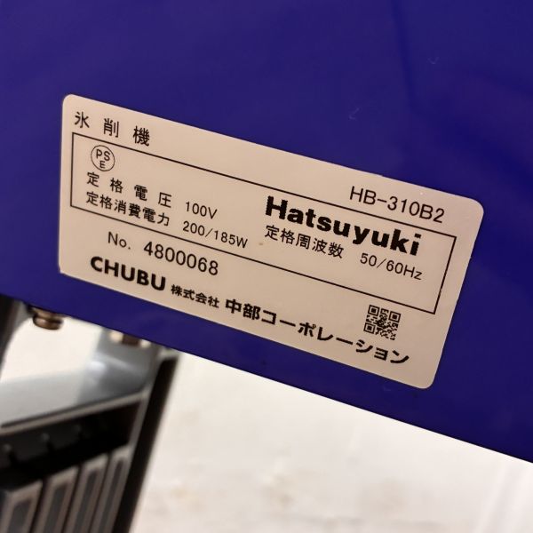 中部コーポレーション かき氷機 HB-310B2 | 無限堂厨房ネットショップ