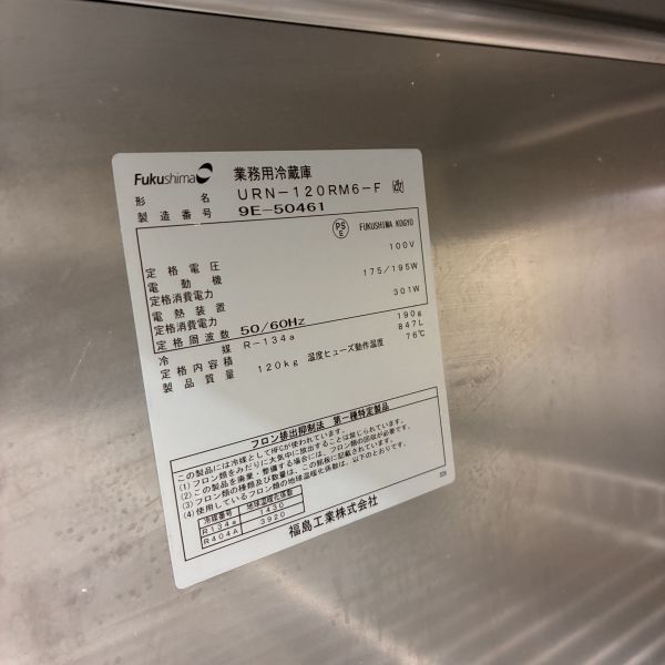 フクシマガリレイ 縦型冷蔵庫 URN-120RM6-F | 無限堂厨房ネットショップ