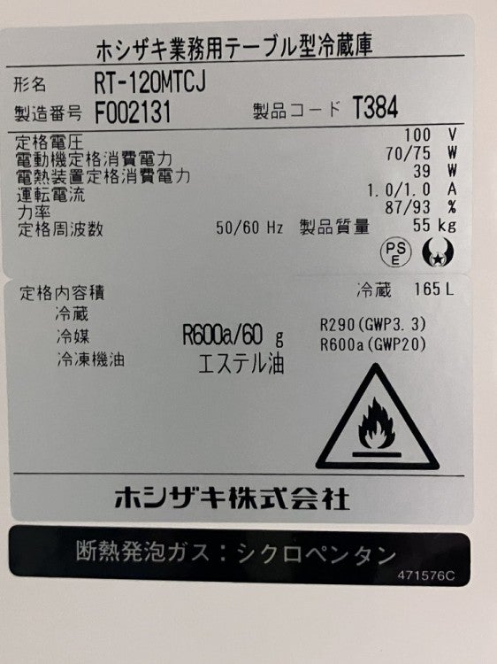 ホシザキ 冷蔵コールドテーブル RT-120MTCJ | 無限堂厨房ネットショップ