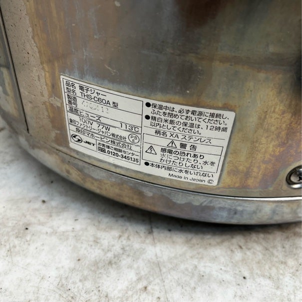 象印 電子保温ジャー THS-C60A | 無限堂厨房ネットショップ