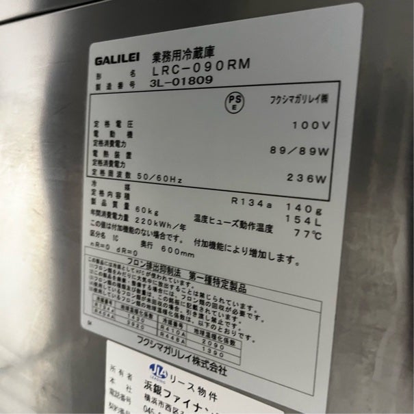 フクシマガリレイ 冷蔵コールドテーブル LRC-090RM | 無限堂厨房ネット