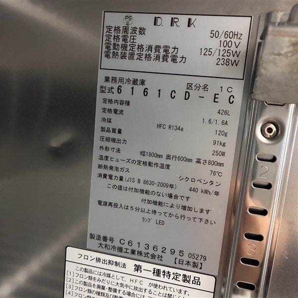 大和冷機 冷蔵コールドテーブル 6161CD-EC | 無限堂厨房ネットショップ