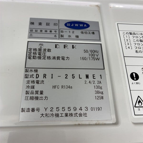 大和冷機 25kg 製氷機 DRI-25LME1 | 無限堂厨房ネットショップ