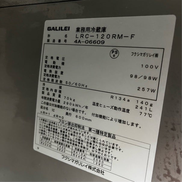 フクシマガリレイ 冷蔵コールドテーブル LRC-120RM-F | 無限堂厨房