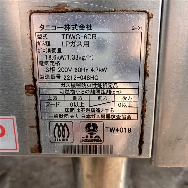 タニコー 食器洗浄機・ドアタイプ TDWG-6DR | 無限堂厨房ネットショップ