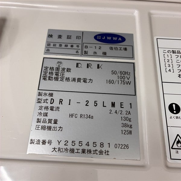 大和冷機 25kg製氷機 DRI-25LME1 | 無限堂厨房ネットショップ