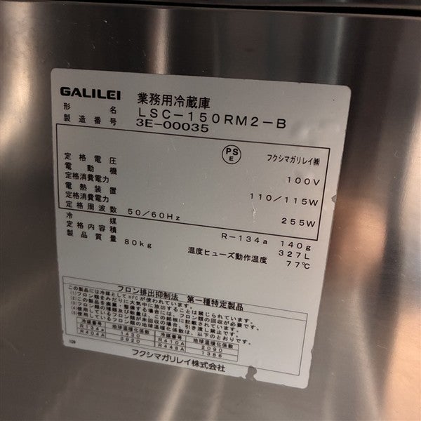 フクシマガリレイ サンドイッチ冷蔵コールドテーブル LSC-150RM2-B