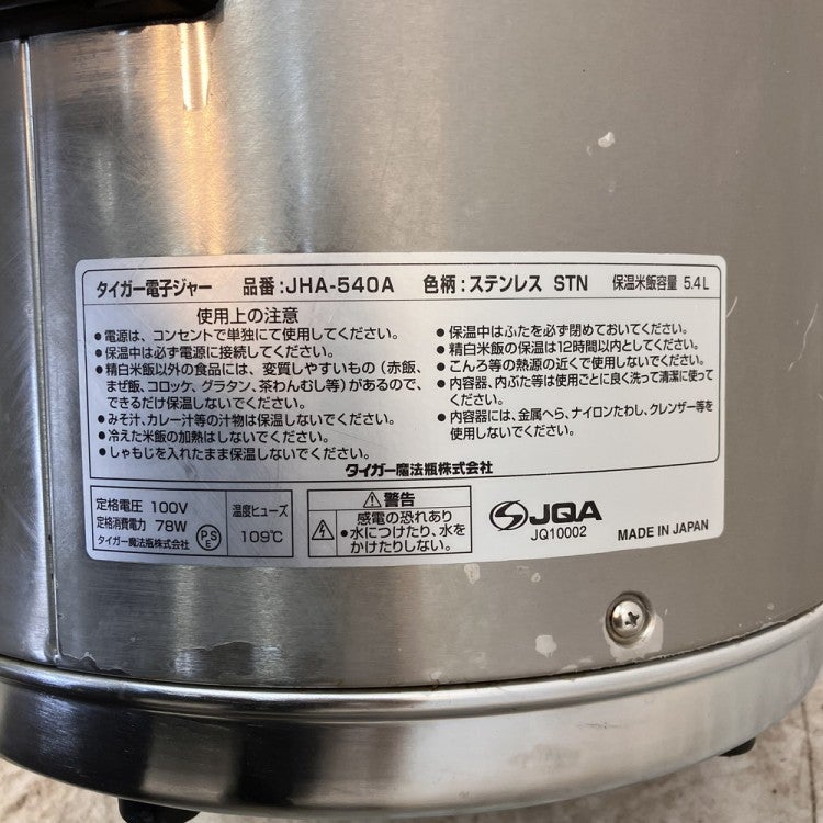 タイガー 電子保温ジャー JHA-540A※備考欄必読 | 無限堂厨房ネットショップ