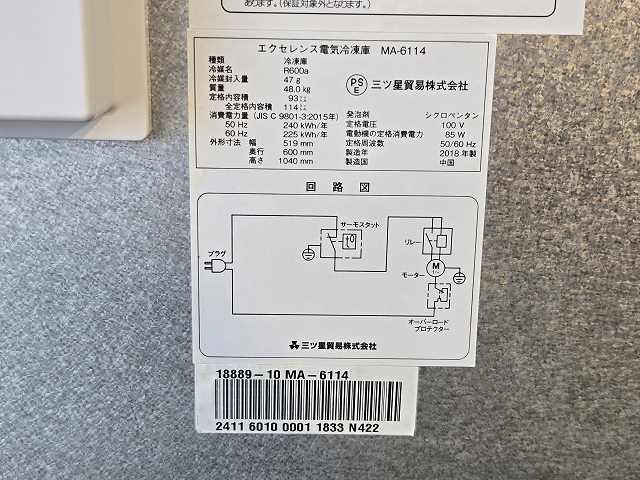 エクセレンス 冷凍庫 MA-6114 | 無限堂厨房ネットショップ
