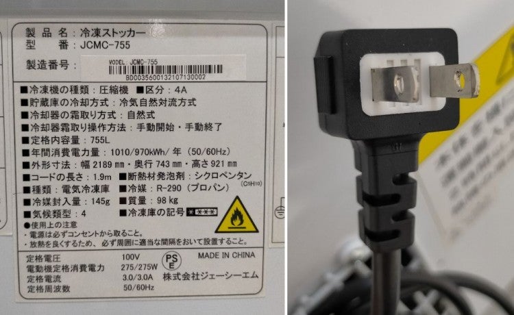 JCM 冷凍ストッカー JCMC-755 | 無限堂厨房ネットショップ